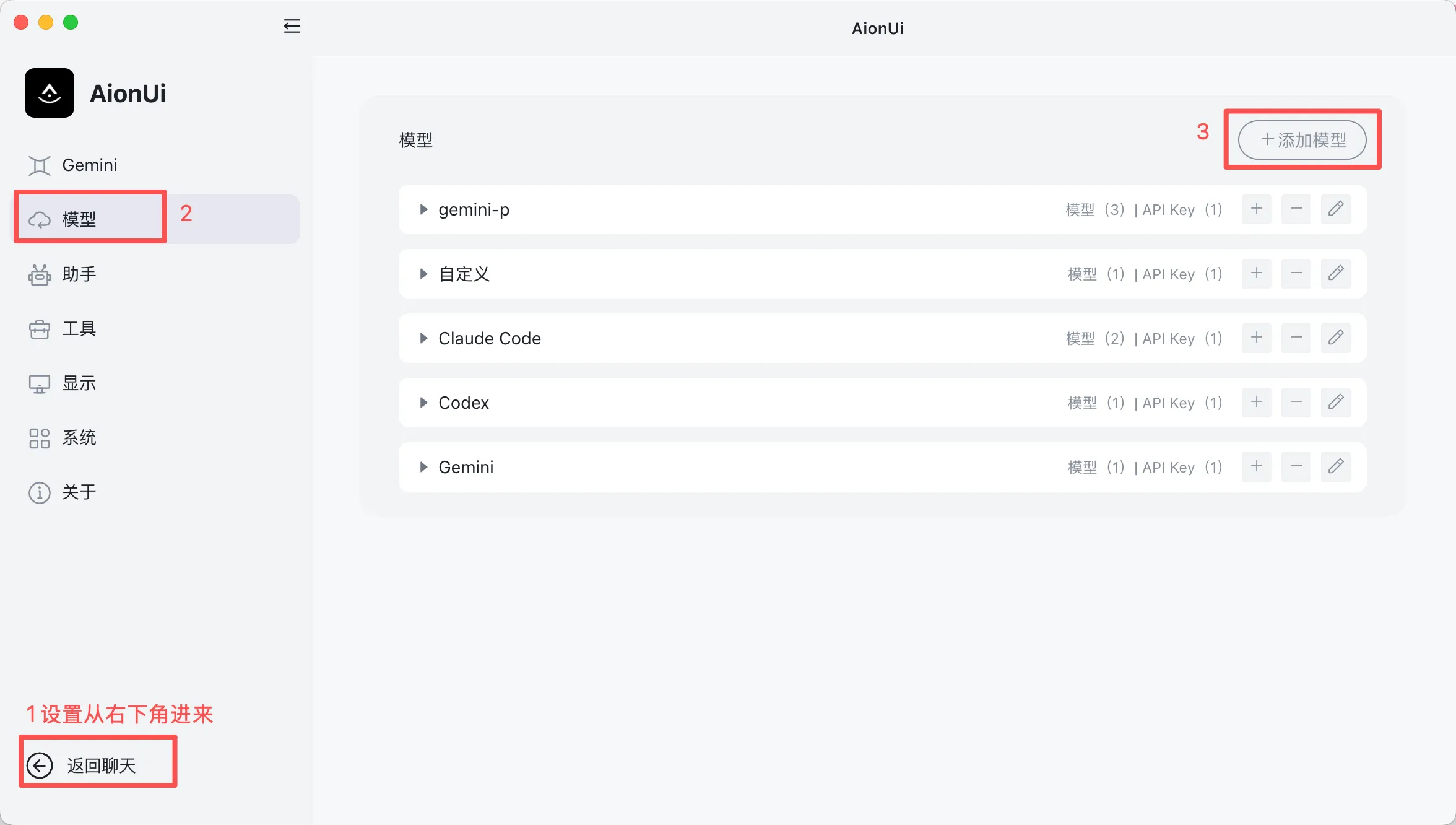 AionUI LLM 配置入口
