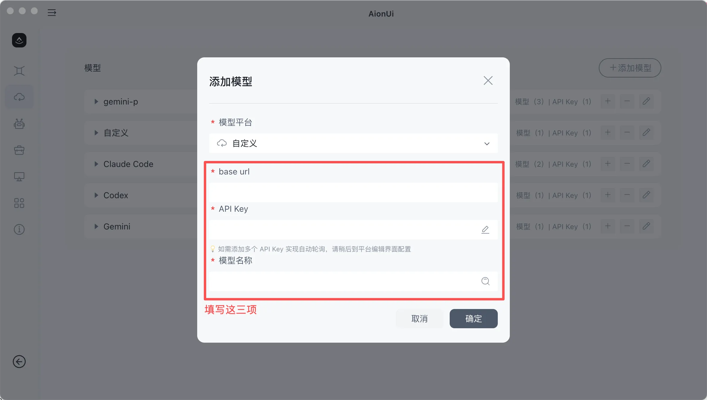 AionUI 填写 API 配置