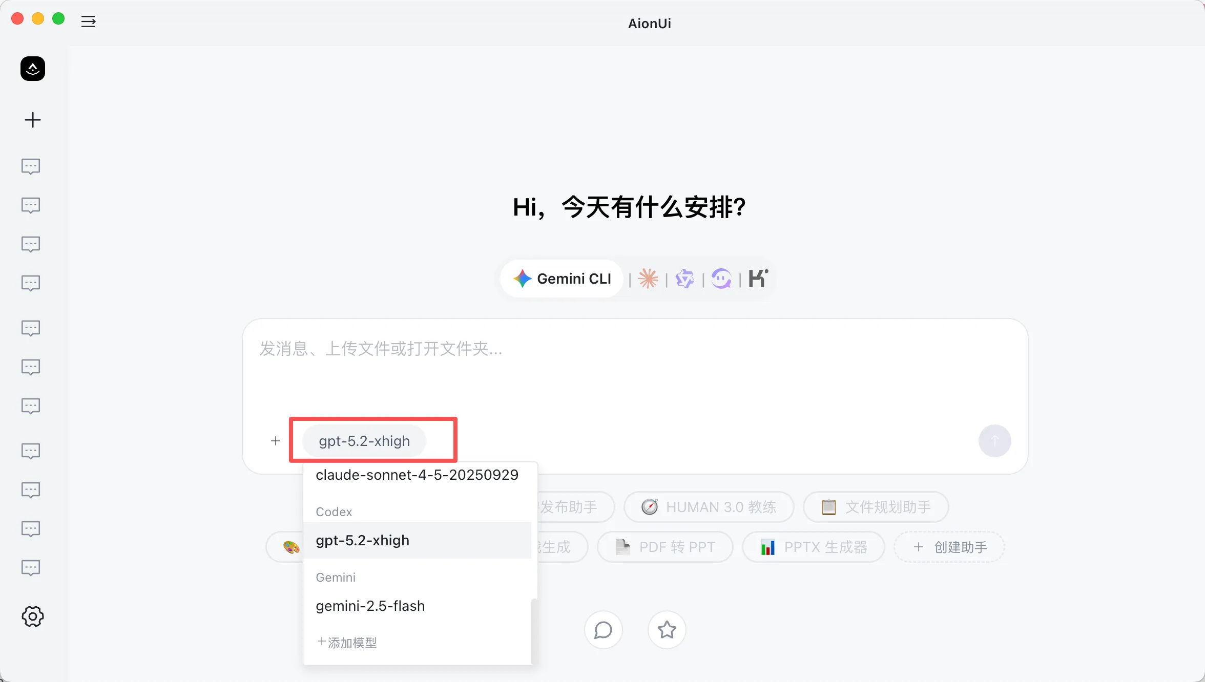 选择模型开始对话