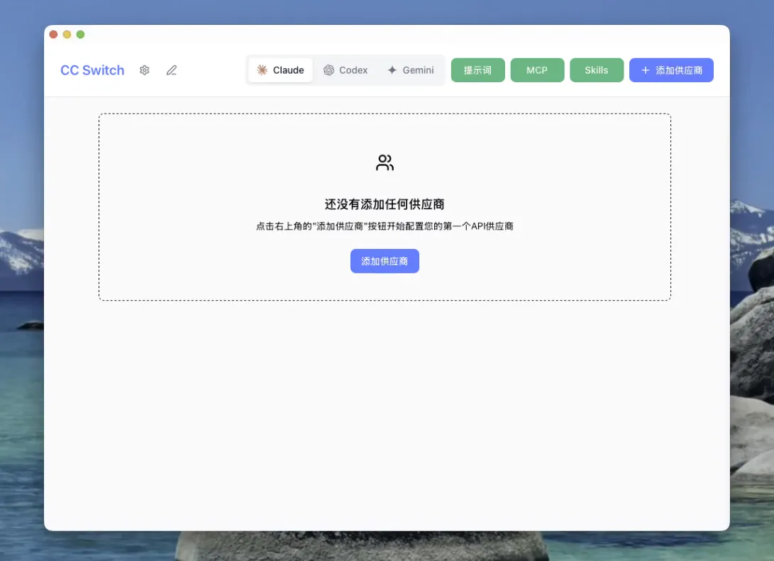CC-Switch 启动界面