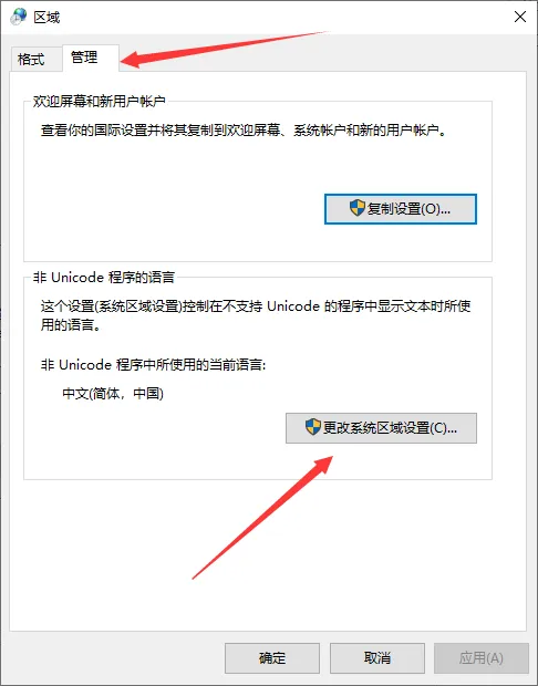 更改系统区域设置