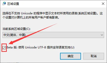 启用 UTF-8 支持