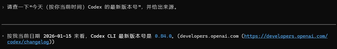 Codex 网络搜索效果