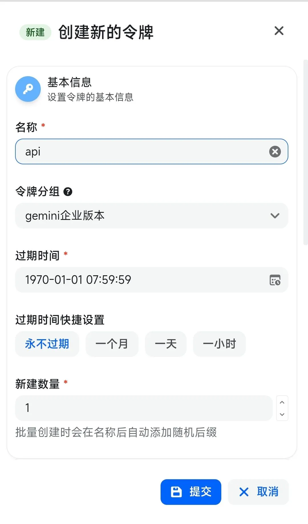 创建 Gemini 分组令牌示意