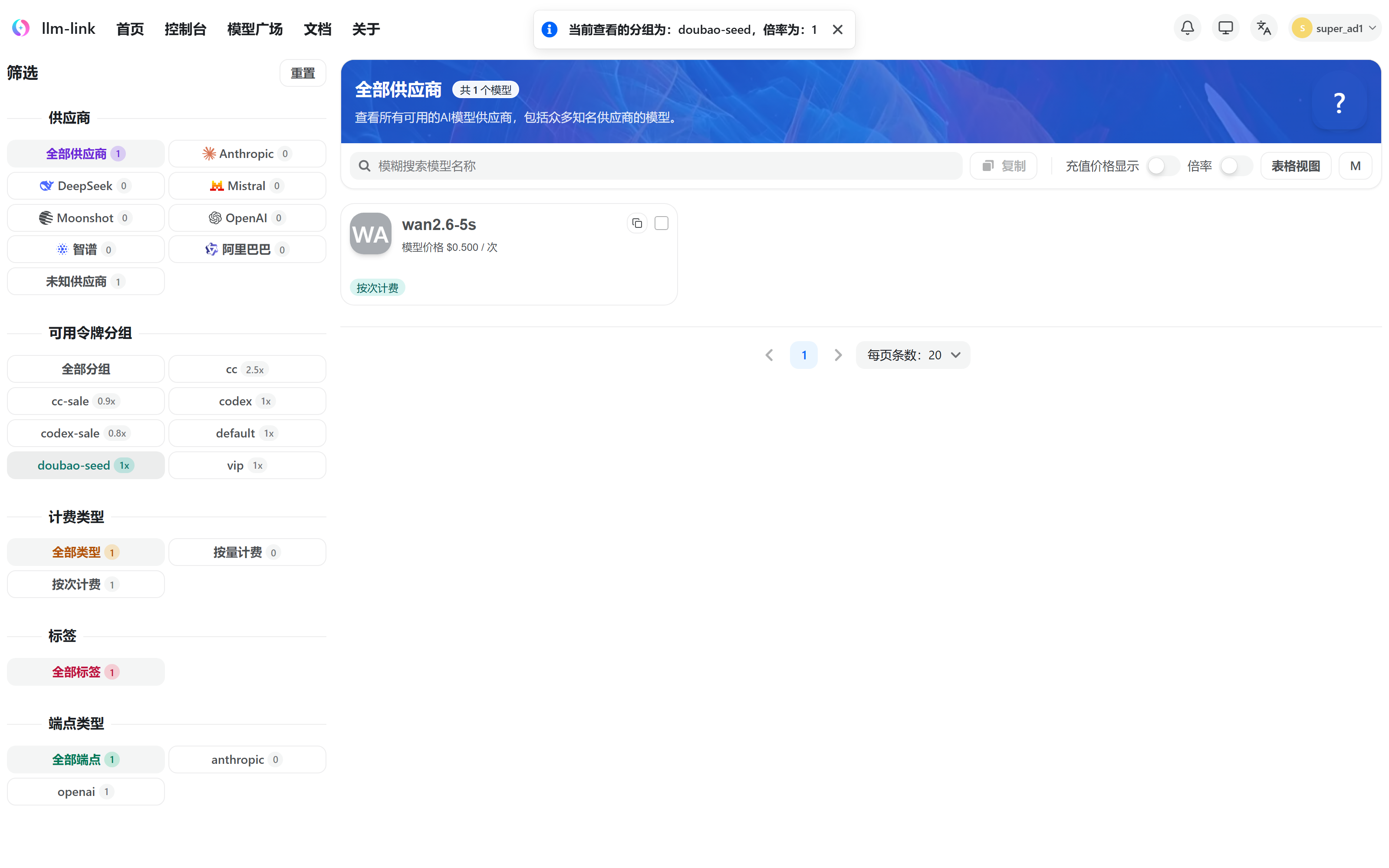 doubao-seed 分组模型