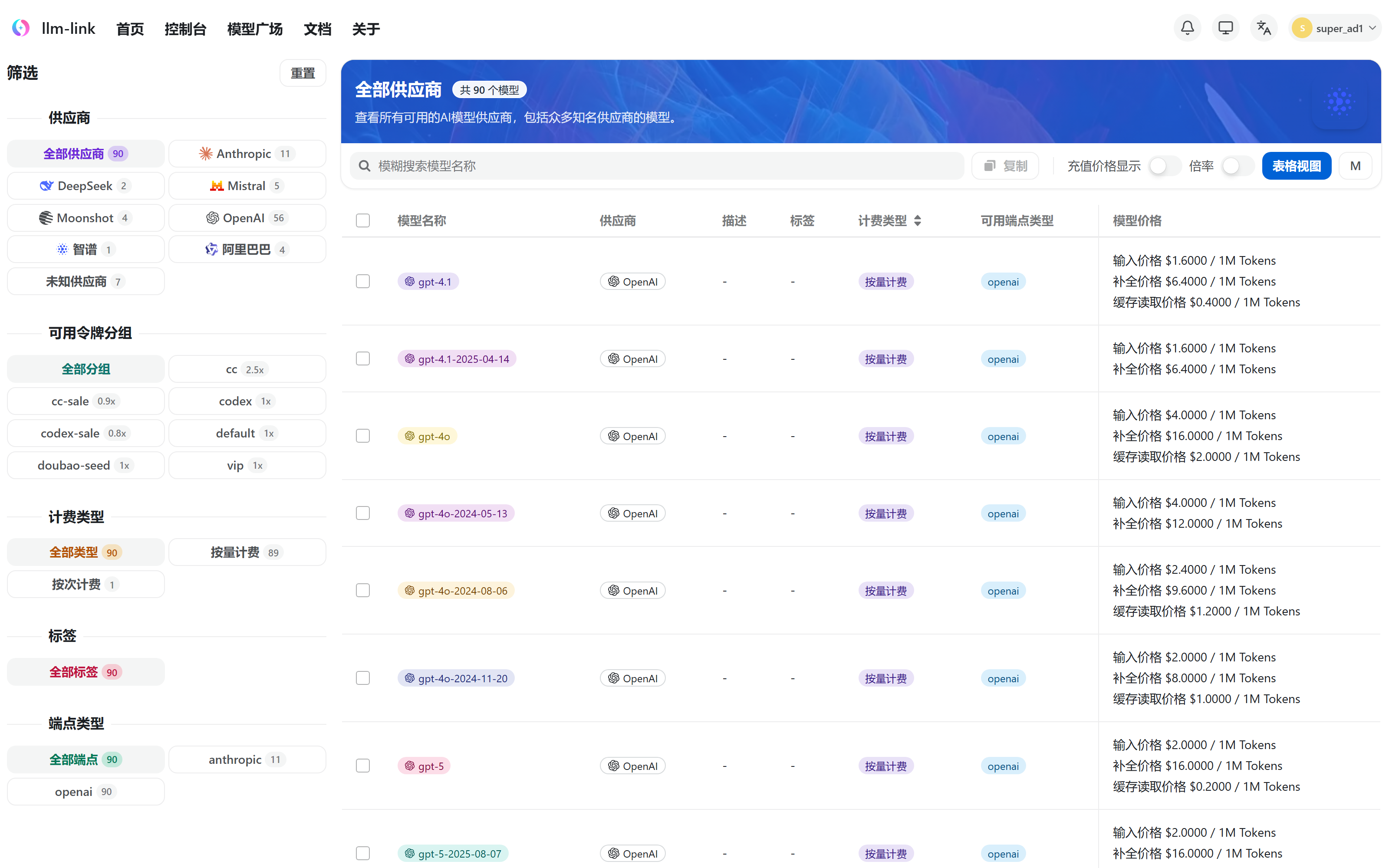 模型广场 - 表格视图